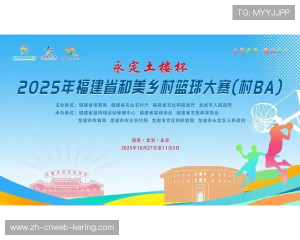 民间体育赛事塑造地域文化品牌,“村BA”成功经验获政策推广